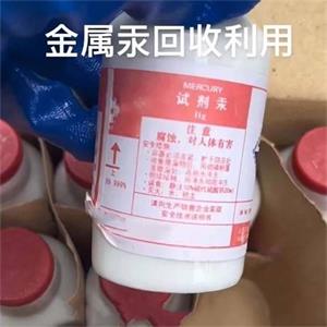 稀有金属回收 水银回收